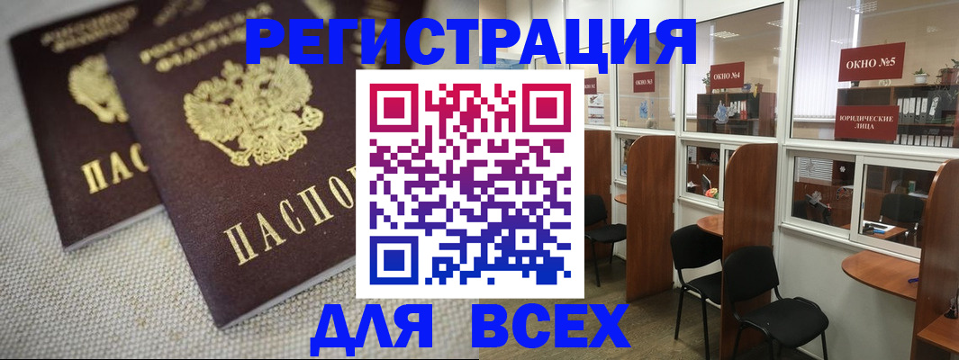 прописка для работы в Георгиевске