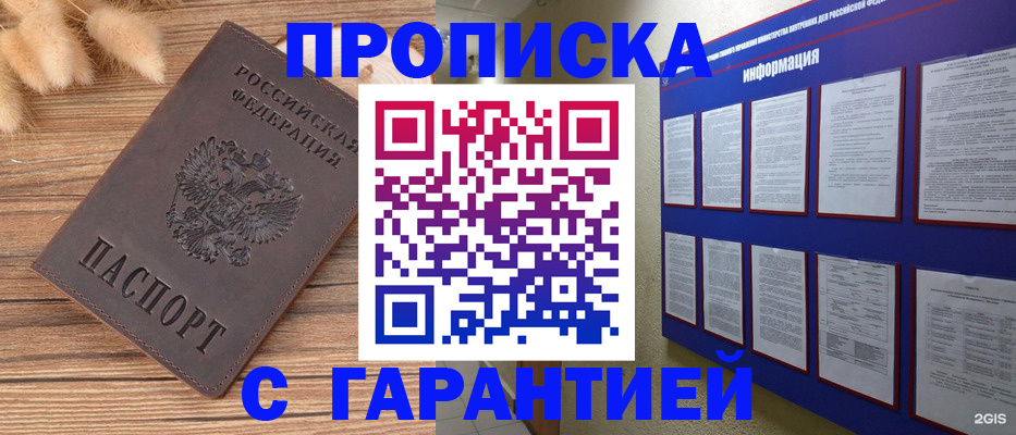прописка для военкомата в Георгиевске