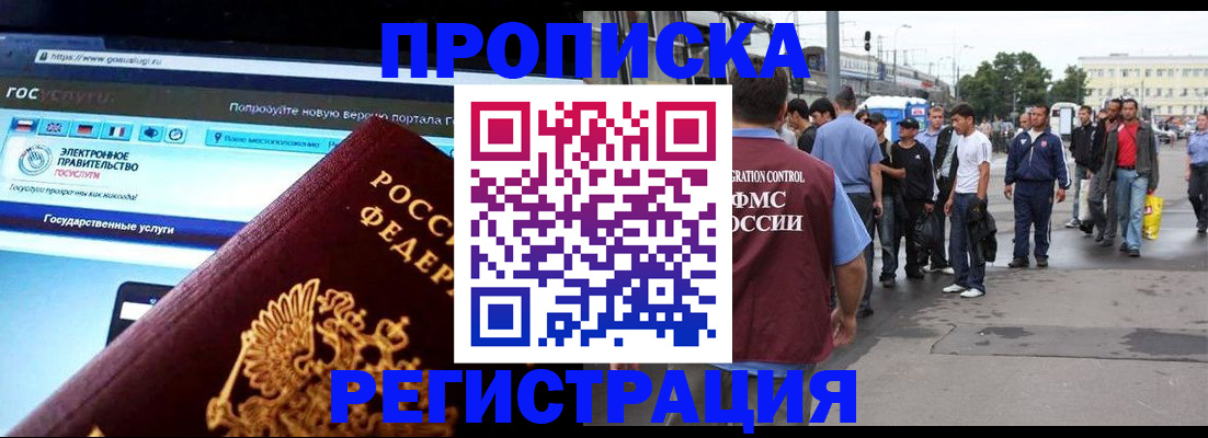 временная регистрация купить в Георгиевске